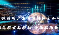 思考一个吸引用户查看且详细全面的优