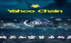 TPWallet博饼无法购买加密货币的原因及