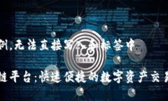 内容为示例，无法直接写入和标签中闪