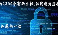 注意： 由于内容限制，我无法提供完