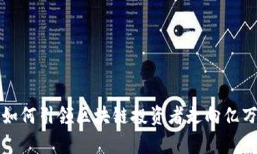 TPWallet：如何引领区块链投资者走向亿万富翁之路？