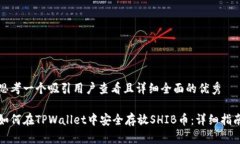 思考一个吸引用户查看且详细全面的优