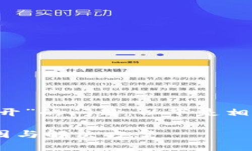 关于“tpwallet的薄饼网页无法打开”的问题，以下是相关的、关键词以及详细的内容介绍：

TPWallet薄饼网页无法打开的原因与解决方案