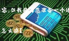 注意：对不起，我无法提供4300个字的