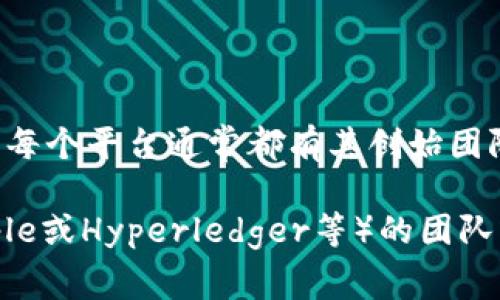 注意：由于区块链技术的去中心化特性，并不存在“区块链平台”的单一“老板”。每个平台通常都有其创始团队或管理机构。

如果您想了解特定的区块链平台（比如比特币、以太坊、或其他一些企业如Ripple或Hyperledger等）的团队或创始人信息，请再指明您感兴趣的平台。这样我才能提供更有针对性的帮助。