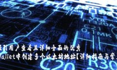 思考一个吸引用户查看且详细全面的优