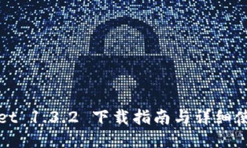 TPWallet 1.3.2 下载指南与详细使用教程