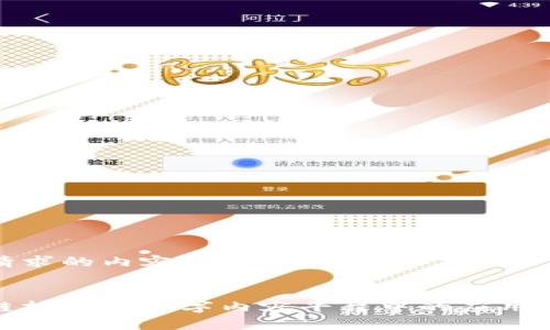 以下是您请求的内容：


探讨区块链技术在数字内容平台中的应用及未来趋势