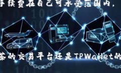   抹茶与TPWallet BSC的完美融合：探索去