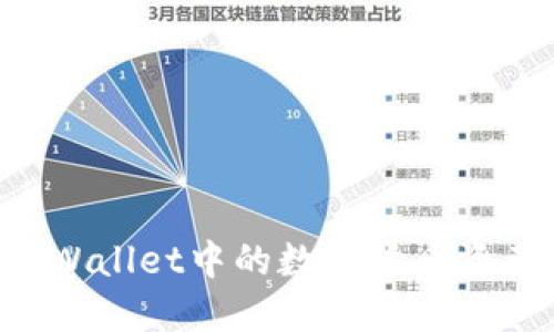 如何查看TPWallet中的数字货币资产：全面指南