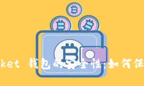 了解 TokenPocket 钱包的安全性：如何保护您的数字资产
