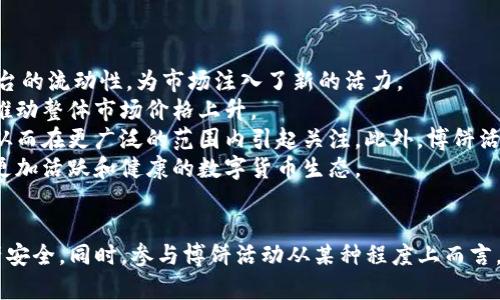  如何在TP钱包上查找博饼活动与奖励？ / 
 guanjianci TP钱包, 博饼, 数字货币, 区块链 /guanjianci 

引言
随着区块链技术的迅猛发展和数字货币的普及，越来越多的人开始关注不同形式的消费和奖励活动。在这其中，博饼作为一种新兴的活动形式，吸引了不少用户的参与。而TP钱包作为一款流行的数字钱包，往往会推出与博饼相关的活动和奖励。那么，如何在TP钱包上找到并参与博饼活动呢？本文将详细介绍这一过程，并分析与之相关的一些问题。

TP钱包概述
TP钱包是一款去中心化数字资产管理工具，用户可以利用它安全地管理自己的数字货币资产。TP钱包支持多种主流数字货币，提供了简洁友好的用户界面，方便用户进行资产的存储、转账以及交易。同时，TP钱包还会不定期推出各种活动，以激励用户参与和使用平台，这其中就包括了博饼活动。

博饼活动的定义
博饼是一种结合了传统游戏与现代数字货币的新型活动。通常，博饼活动会设置一些随机奖励机制，参与者可以通过完成特定的任务或活动获得奖励，这些奖励可以是数字货币、代币或其他形式的虚拟资产。博饼不仅为用户带来了乐趣，还为其提供了通过参与活动来获益的机会。

如何在TP钱包上查找博饼活动
要在TP钱包上查找博饼活动，用户可以按照以下步骤进行操作：
ol
listrong下载并安装TP钱包/strong：首先，用户需要在官方渠道下载并安装TP钱包，确保使用的是正版软件，以保障安全性。/li
listrong创建或导入钱包/strong：安装完成后，用户需要创建新钱包或导入已有钱包，设置密码以保护资产安全。/li
listrong登录账户/strong：完成创建或导入后，用户需使用设置的密码登录TP钱包。/li
listrong前往活动页面/strong：在TP钱包的主界面上，用户可以找到“活动”或“社区”标签，点击进入活动页面，查看当前正在进行的博饼活动。/li
listrong参与博饼活动/strong：在活动页面中，用户可以看到详细的博饼活动信息，包括活动规则、参与方式及奖励信息。按照指引参与活动即可。/li
/ol

博饼活动的福利与风险
参与博饼活动无疑是个有趣而富有吸引力的选择，但用户也需权衡福利与风险。博饼活动通常提供丰厚的奖励，吸引众多用户参与。然而，参与活动的过程中也可能面临一些风险：
ul
listrong奖品真实性/strong：有些博饼活动可能存在虚假宣传或者奖励不兑现的情况，用户需仔细选择可信的活动。/li
listrong资产安全风险/strong：输入错误的地址或信息可能导致资产丢失，因此在参与博饼活动时，务必要仔细核对。/li
listrong市场波动/strong：若参与博饼活动后获得的奖励是数字货币，那么奖励的价值也会随着市场波动而变化，用户需有心理准备。/li
/ul

相关问题探讨

1. TP钱包上的博饼活动是否值得参与？
关于是否参与TP钱包上的博饼活动，用户需要从多方面考虑。首先，博饼活动的吸引力不仅在于奖励的丰厚，还在于游戏本身的趣味性。用户可以通过博饼活动，在享受游戏的同时，获得一些额外的奖励。这无疑是一个很好的机会，让用户在参与的过程中体验到乐趣和成就感。
其次，用户需要评估活动的真实度。有些博饼活动可能存在夸大宣传的情况，用户在参与前应该仔细阅读活动规则，了解奖励的发放条件，确保自己的时间和精力投入能够获得相应的回报。此外，用户还应关注该活动的历史记录，比如奖品的发放情况以及其他用户的反馈，这样就能更好地判断活动的可信度。
最后，用户还需考虑个人的风险承受能力。对于获得的数字货币或代币的价值波动，用户应提前有一定的心理准备。如果追求的是快速盈利，博饼活动可能是一个好的选择，但如果用户更加看重资产的长期稳定增值，参与活动时则需更加谨慎。

2. 如何确保参与博饼活动时的安全性？
参与博饼活动的安全性是每位用户都需要关注的重点，特别是在涉及数字资产的环境中，安全问题尤为重要。首先，用户在选择活动时，应该优先考虑官方或有信誉的平台发布的博饼活动。这通常可以通过TP钱包的官方渠道来查阅，避免参与不明来源的活动，从而减少上当受骗的风险。
其次，用户输入个人信息时，须确保只在TP钱包的官方授权页面进行，不要随意点击第三方链接，以免泄露个人信息。很多不法分子会以博饼等活动为由，试图获取用户的私人钥匙或者助记词，导致用户的资产遭受损失。
第三，用户应定期更新自己的TP钱包软件版本，确保使用到最新的安全防护措施。此外，开启钱包的二次验证功能，如指纹识别或短信验证码，也能在一定程度上提升安全性。
最后，用户参与博饼活动后，获得的代币或数字资产应及时转移到安全的钱包中，而不是长时间停留在活动平台。此举能够有效降低资产被盗的风险。

3. 博饼活动对数字货币市场的影响是什么？
博饼活动作为一种新型的用户参与方式，不仅为数字货币用户提供了娱乐和奖励的机会，也间接地促进了数字货币市场的发展。这种活动形式通过增加用户的活跃度，提升了平台的流动性，为市场注入了新的活力。
首先，博饼活动吸引了大量用户参与，推动了数字货币的交易量。当用户为了获取奖励而频繁进行交易时，市场的活跃度也随之提升，这不仅给平台带来了更多的用户，也有助于推动整体市场价格上升。
其次，博饼活动往往会引入新的代币或数字资产，这些新资产可能会在市场上产生一定的影响。例如，某个项目可能会通过博饼活动推出自己的代币，并借此机会增加其曝光率，从而在更广泛的范围内引起关注。此外，博饼活动还有助于筛选优秀项目，让用户在参与的同时，也能挖掘出一些潜在的投资机会。
最后，博饼活动的流行也促使其他平台纷纷效仿，形成了良性的竞争，这推动着整个市场的创新与发展。随着更多创新活动的推出，用户的参与体验也得到提升，最终形成了一个更加活跃和健康的数字货币生态。

结论
在TP钱包上查找博饼活动不仅简单易行，还能够为用户带来丰富的娱乐和收益。从活动的参与到资产的管理，用户都需保持警惕，以确保在获得乐趣的同时，也能保障自身的资产安全。同时，参与博饼活动从某种程度上而言，也是对数字货币市场的一次小规模贡献，通过活动的参与与传播，推动着整个市场的活跃与发展。因此，面向未来，用户在享受博饼乐趣的同时，也应理性看待市场的波动与风险。