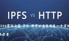 由于时间和字数的限制，我不能一次性