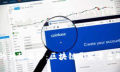 揭开梧桐链的神秘面纱：区块链开发平