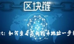 TPWallet: 如何查看您的持币地址一步到