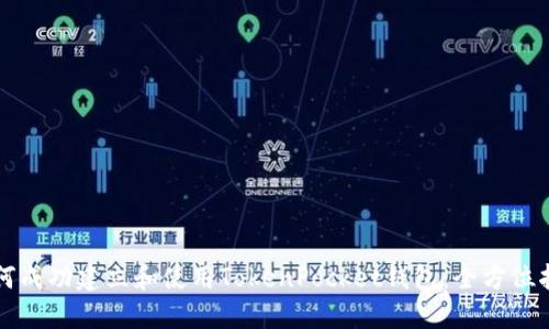 如何成功建立和使用TokenPocket钱包：全方位指南