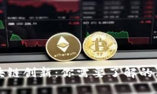 探索重庆的区块链创新：你需要了解的区块链平台公司